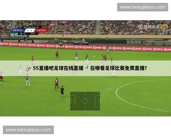 2026年最全足球直播网站免费观看推荐与使用指南平台合集解析